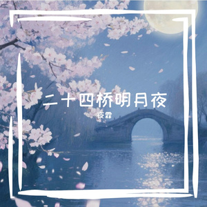 春分曲
