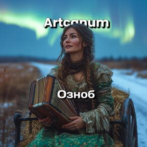 Озноб