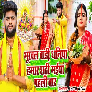Bhukhal Badi Dhaniya Hamar Chhathi Maiya Pahali Bari