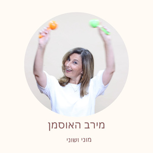 מוני ושוני (2014 Remastered Version)