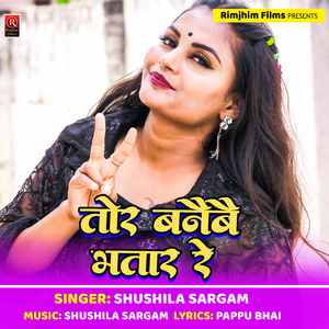 Tore Banaibau Bhatar Re (Bhojpuri)