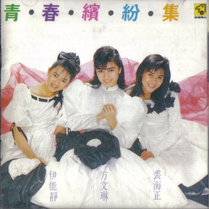 留给你我最初的爱