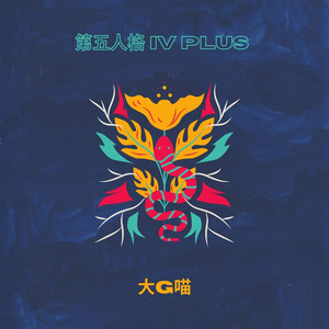 第五人格雕刻家