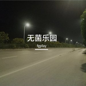 生锈齿轮的呐喊