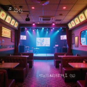 让爱再继续 (Cover 陶喆)