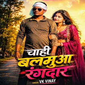 Chahi Balamua rangdar