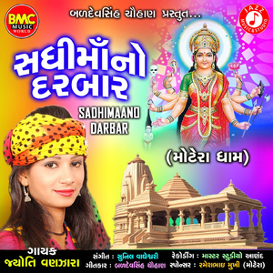 Sadhimaano Darbar