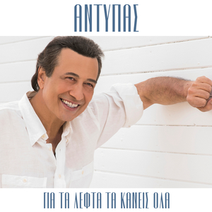 M' Agapas; Pio Dinata