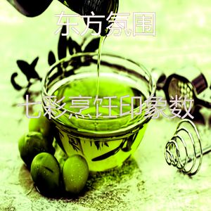 微妙的晚餐心情