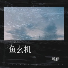 离人愁