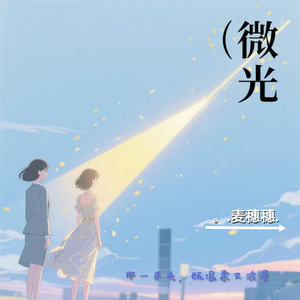 微光