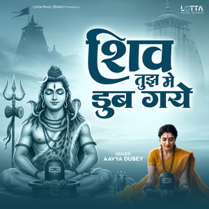 Shiv Tujhme Dub Gaye