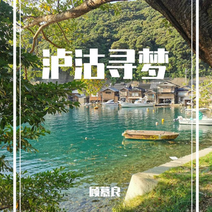 泸沽寻梦