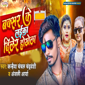 Buxar Ke Laika Deeler Hokhela