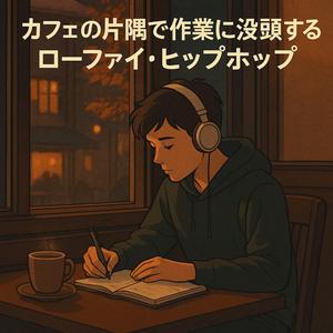 いつものページといつものビート
