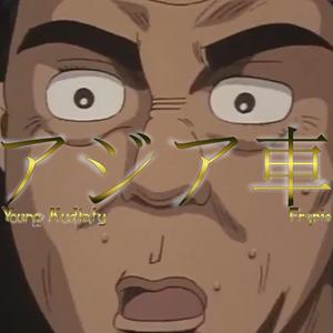 Azjatyckie fury (feat. Frqnio)