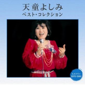 天童节だよお客さん