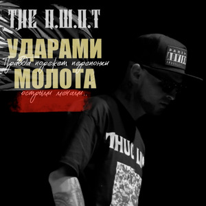 Ударами молота