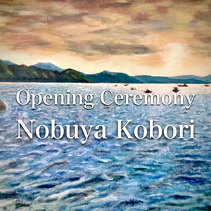 オープニングセレモニー （ピアノバージョン）