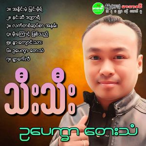 Hnin Si Dandaryi