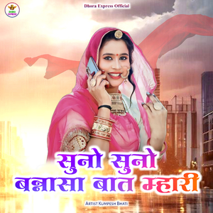 suno suno bannasa baat mhari