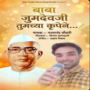Baba Jumdevji Tumchya Krupene