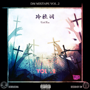 02.阎王（Beats By TYRX）