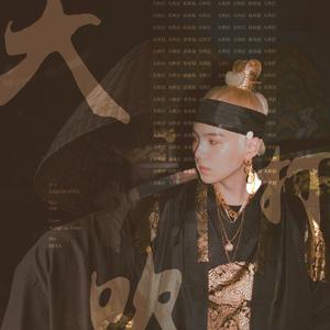 Daechwita(大吹打）（翻自 闵糖）