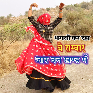 Bhagti kar raha be sambar jar van khand me