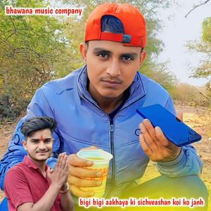bigi bigi aakhaya ki sichveashan koi ko janh harisingh dolan lokesh piplya