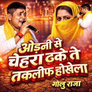 Odhani Se Chehra Dhhake Ta Takleef Hokhela