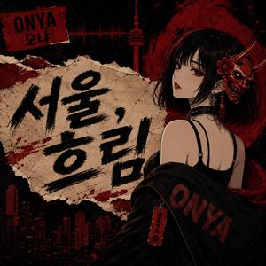 검은비 (BLACK RAIN)