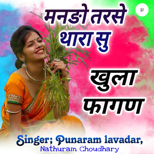 Mando Tarse Thara Su Khula Fagan