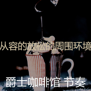 诗意的加工节奏