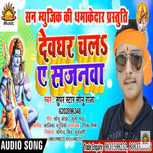 Devghar Chala Ae Sajanwa