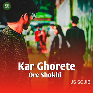 Kar Ghorete Ore Shokhi