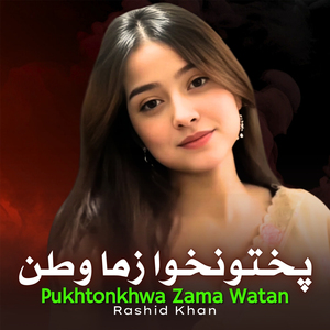 Pukhtonkhwa Zama Watan