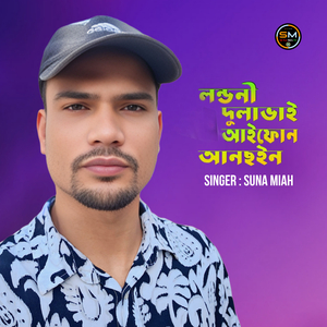 Londoni Dulavai Iphone Anchun