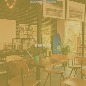 柔和的餐厅时刻