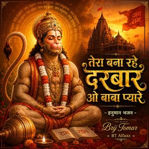 तेरा बना रहे दरबार ओ बाबा प्यारे (Tera Bana Rahe Darbar O Baba Pyare)