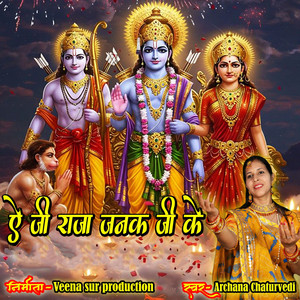 Ae Ji Raja Janak Ji Ke