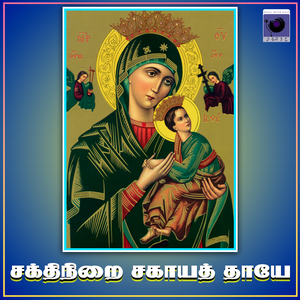 Thayamma Thayamma