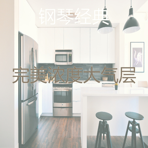 温和在家里工作梦想