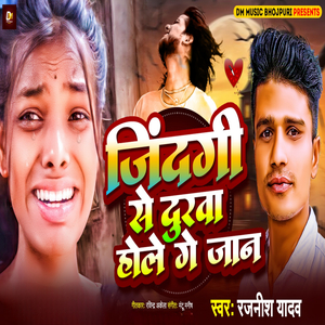 Zindagi Se Durwa Hole Ge Jaan