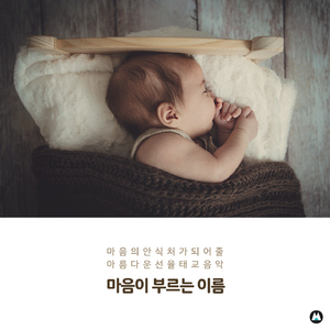 마음이 부르는 이름