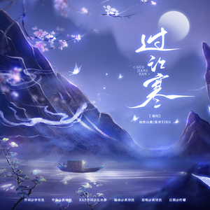 过江寒