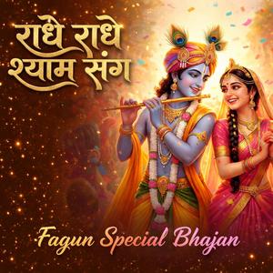 Radhe Radhe Shyam Sang | Fagun Special Bhajan | Khatu Shyam | Holi Special Trending Bhajan | BhaktiBhavnaBeats