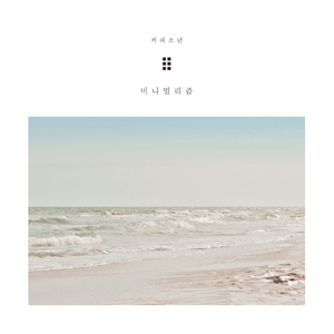 여기가 너의 집이야