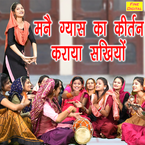 Mane Gyaras Ka Kirtan Karaya Sakhiyon