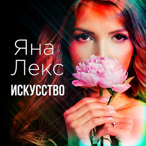 Искусство